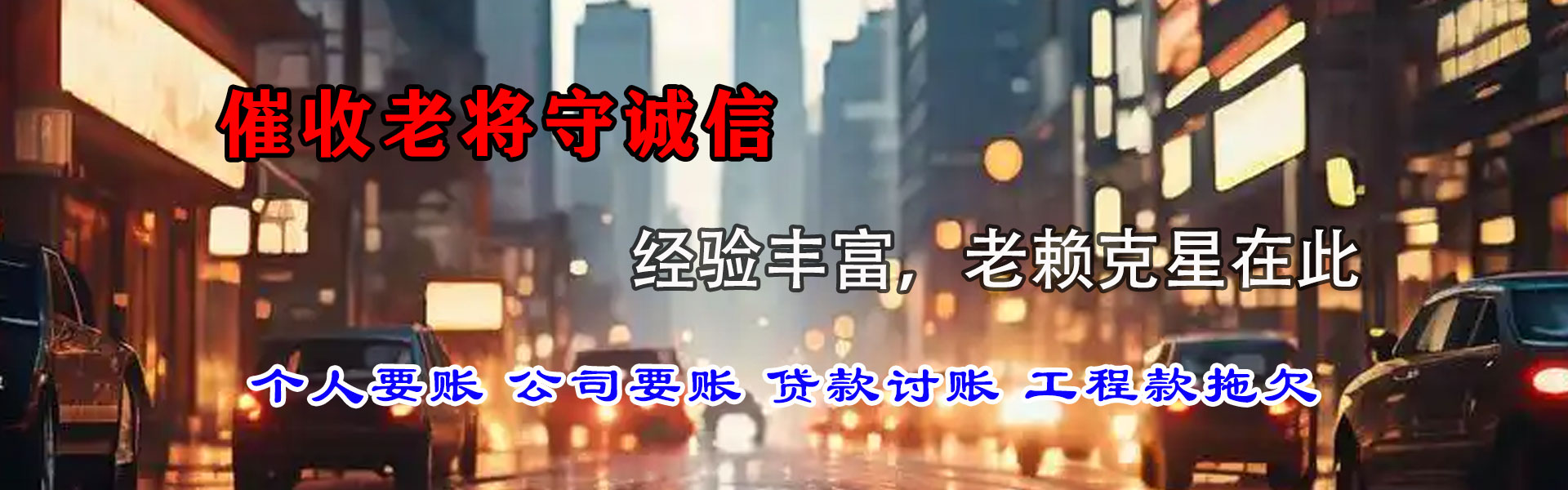花山收债公司